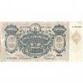 Закавказская СФСР 75000000 (75 миллионов) рублей 1924 год - VF