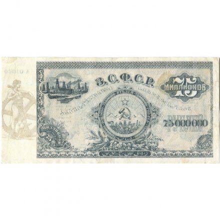 Закавказская СФСР 75000000 (75 миллионов) рублей 1924 год - VF
