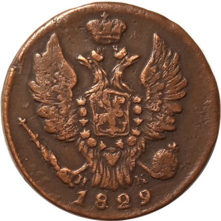 1 копейка 1829 год ЕМ-ИК Николай I (1825-1855) - VF+