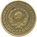 СССР 2 копейки 1925 год - VF