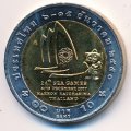 Таиланд 10 бат 2007 год - 24-ые Морские Игры