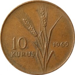 Турция 10 куруш 1969 год