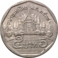 Таиланд 5 бат 1995 год - Король Рама IX