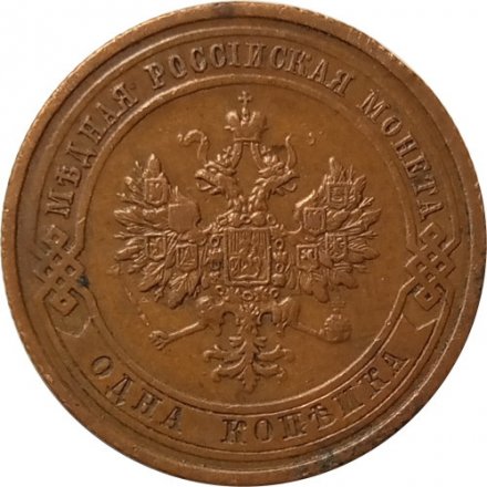 1 копейка 1908 год СПБ Николай II (1894—1917) - XF-