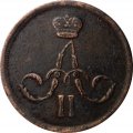 1 копейка 1864 год ЕМ Александр II (1855—1881) - XF
