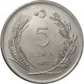 Турция 5 лир 1977 год