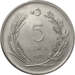 Турция 5 лир 1977 год