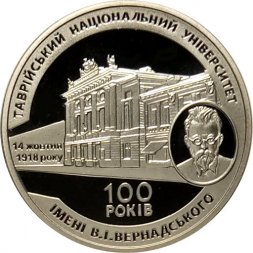 Украина 2 гривны 2018 год - 100 лет Таврическому национальному университету имени В. И. Вернадского
