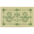 РСФСР 3 рубля 1918 год - кассир Жихарев - XF