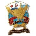 Знак ДПЛК. ЭМ &quot;Безупречный&quot;. 43 дивизия Северного флота