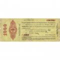Российское правительство 1000 рублей 1919 год (февраль) - 5% краткосрочные обязательства Государственного Казначейства - Колчак - Омск - VF-