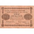 РСФСР 100 рублей 1918 год - водяной знак &quot;Цифры горизонтально&quot; - кассир Лошкин - XF