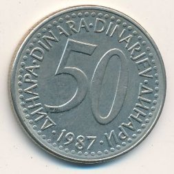 Югославия 50 динаров 1987 год