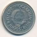 Югославия 50 динаров 1987 год