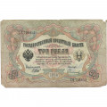 Российская империя 3 рубля 1905 год - Шипов - Софронов - F-