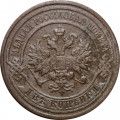 2 копейки 1910 год СПБ Николай II (1894 - 1917) - VF