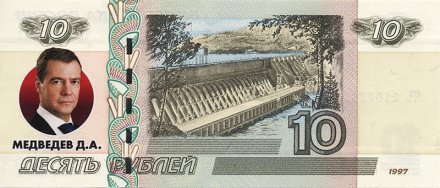 Медведев Д.А. - Цветная банкнота Россия 10 рублей