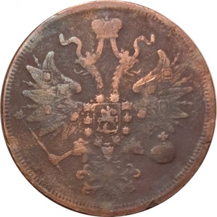 5 копеек 1864 год ЕМ Александр II (1855—1881) - F