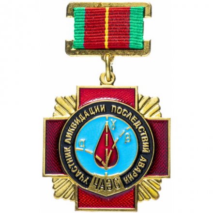 Знак Участник ликвидации последствий аварии ЧАЭС. ММД, колодка на булавке