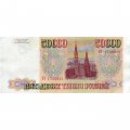 Россия 50000 рублей 1993 год - VF+