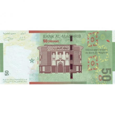 Марокко 50 дирхамов 2009 год - Королевская династия UNC