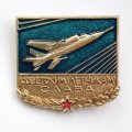 Значок Советским летчикам слава