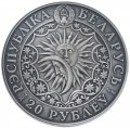 Беларусь 20 рублей 2014 год - Знаки зодиака - Близнецы