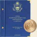 Серия памятных монет номиналом 1 доллар «Президенты США» (серия professional)