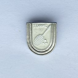 Значок. Большой Теннис (тип 3)