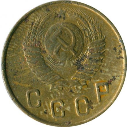 СССР 2 копейки 1948 год - VG