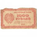 РСФСР 1000 рублей 1921 год - Водяной знак &quot;связанные звезды&quot; - VG
