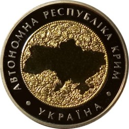 Украина 5 гривен 2018 год - Автономная Республика Крым