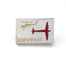 Значок СССР Аэрофлот. ЭТК