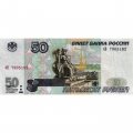 Россия 50 рублей 1997 года - без модификации - VF