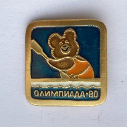Значок. Олимпийский мишка. Москва 80. Гребля