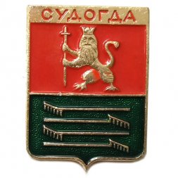 Значок Судогда. Герб. Владимирская серия-1