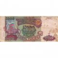 Россия 5000 рублей 1993 год - G