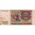Россия 5000 рублей 1993 год - G