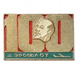 Значок В.И. Ленин 100 лет со дня рождения. Аэрофлот