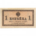 Российская империя 1 копейка 1915 год - UNC