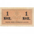Российская империя 1 копейка 1915 год - UNC