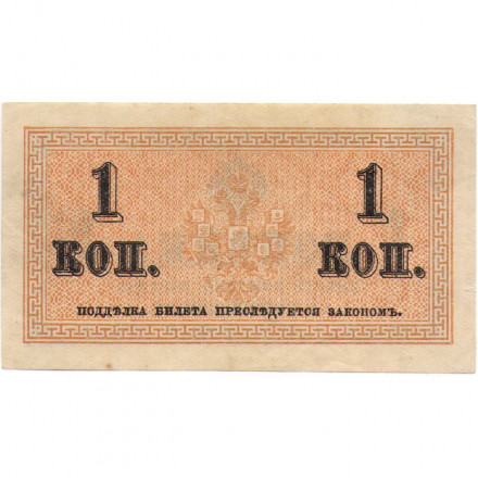 Российская империя 1 копейка 1915 год - UNC