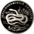 Россия 1 рубль 2007 год СПМД - Красная книга. Краснопоясный динодон