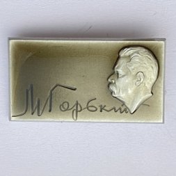 Значок. Серия поэты. М. Горький