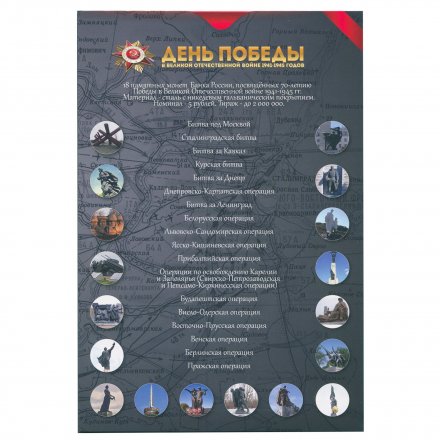 Альбом для монет &quot;70 лет Победы в ВОВ, Том 1&quot; - 18 капсул (пустой)