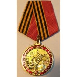 Медаль КПРФ &quot;75 лет освобождения Крыма и Севастополя&quot; 2019 год, с удостоверением