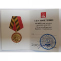 Медаль КПРФ &quot;75 лет освобождения Крыма и Севастополя&quot; 2019 год, с удостоверением