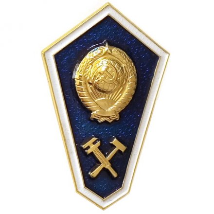 Знак СССР «Об окончании технического училища»