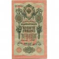 Временное правительство 10 рублей 1909 год - серия КЧ-ПГ выпуск 1917 год - Шипов - Иванов - XF