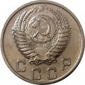 СССР 10 копеек 1953 год - XF+